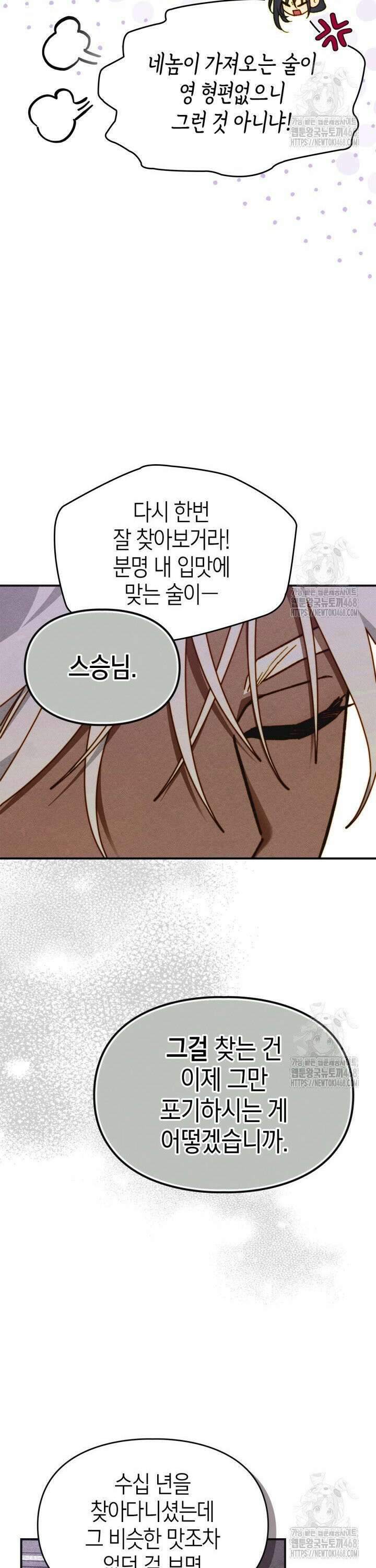 먼치킨 길들이기 8화 6
