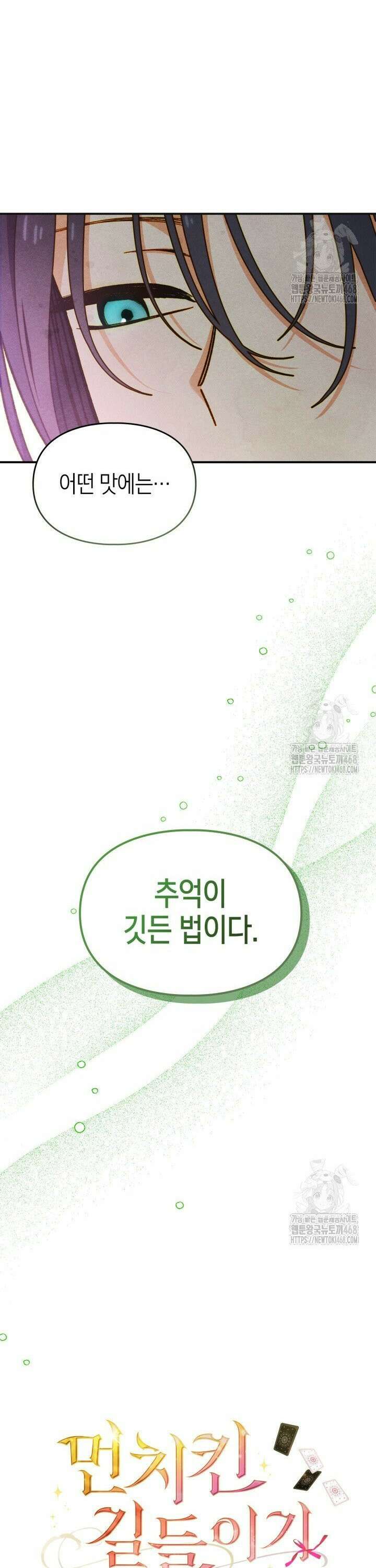 먼치킨 길들이기 8화 8