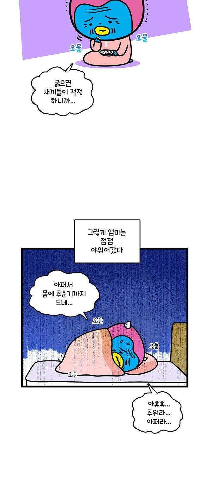 윌유메리미 시즌2 861화 82살의 엄마 5