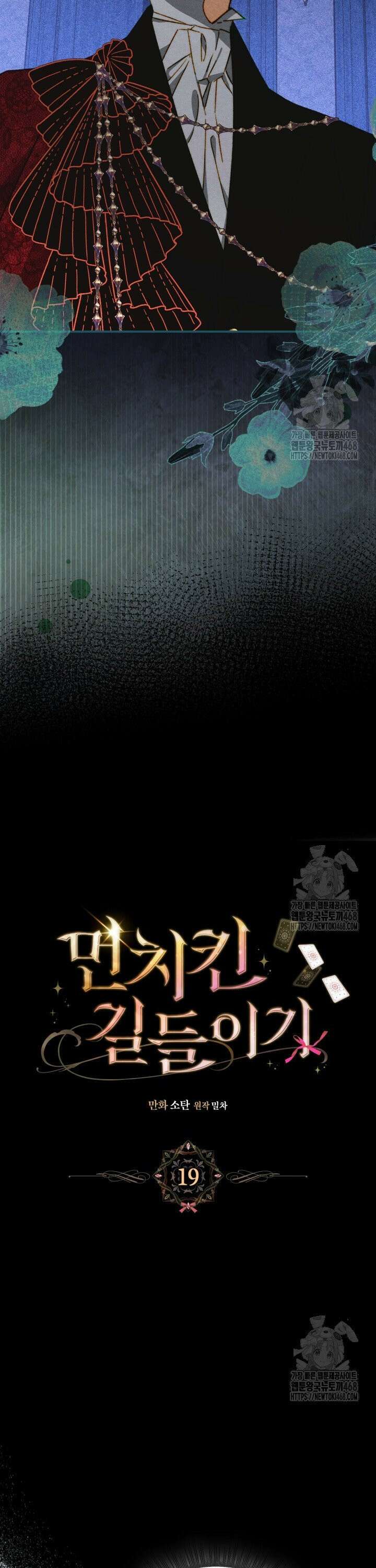 먼치킨 길들이기 19화 4