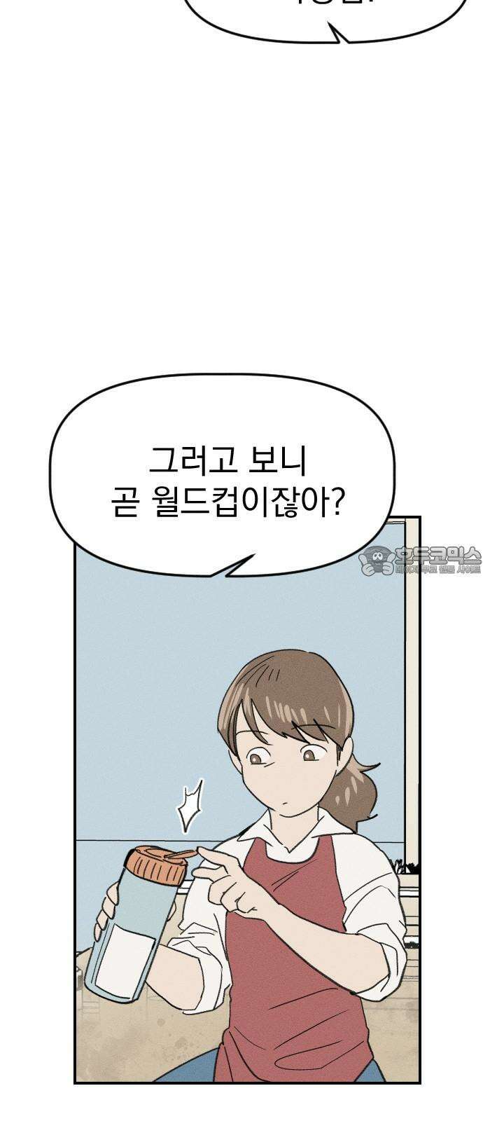 나의 구원이 20화 3