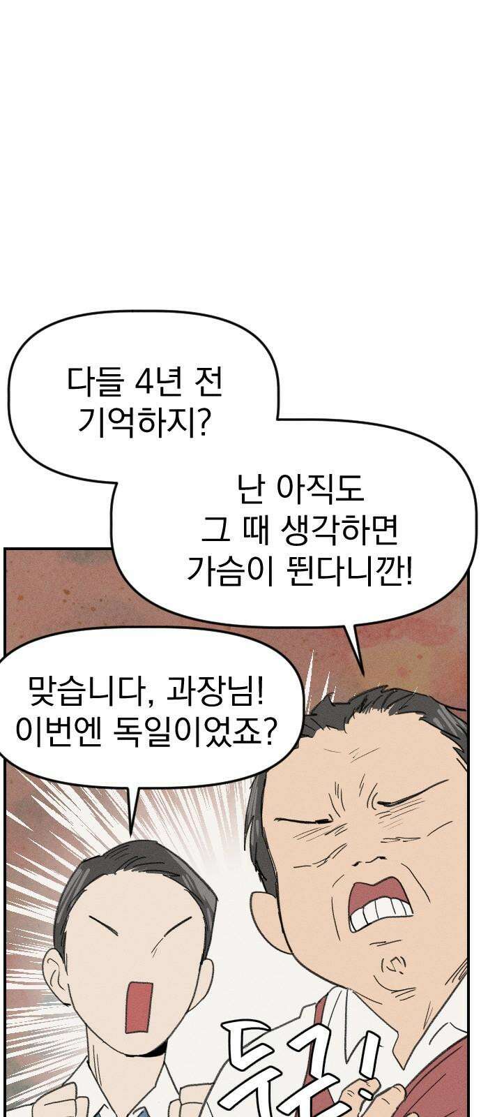 나의 구원이 20화 4