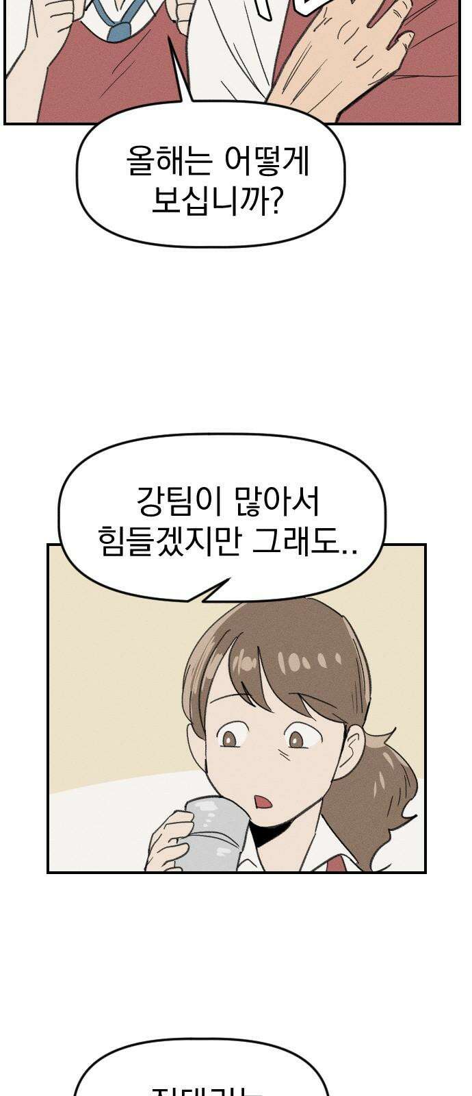 나의 구원이 20화 5