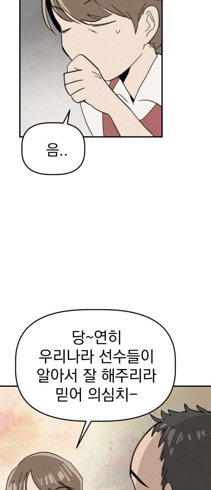 나의 구원이 20화 7