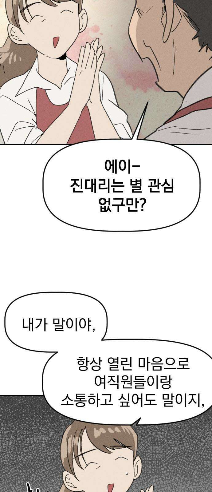 나의 구원이 20화 8