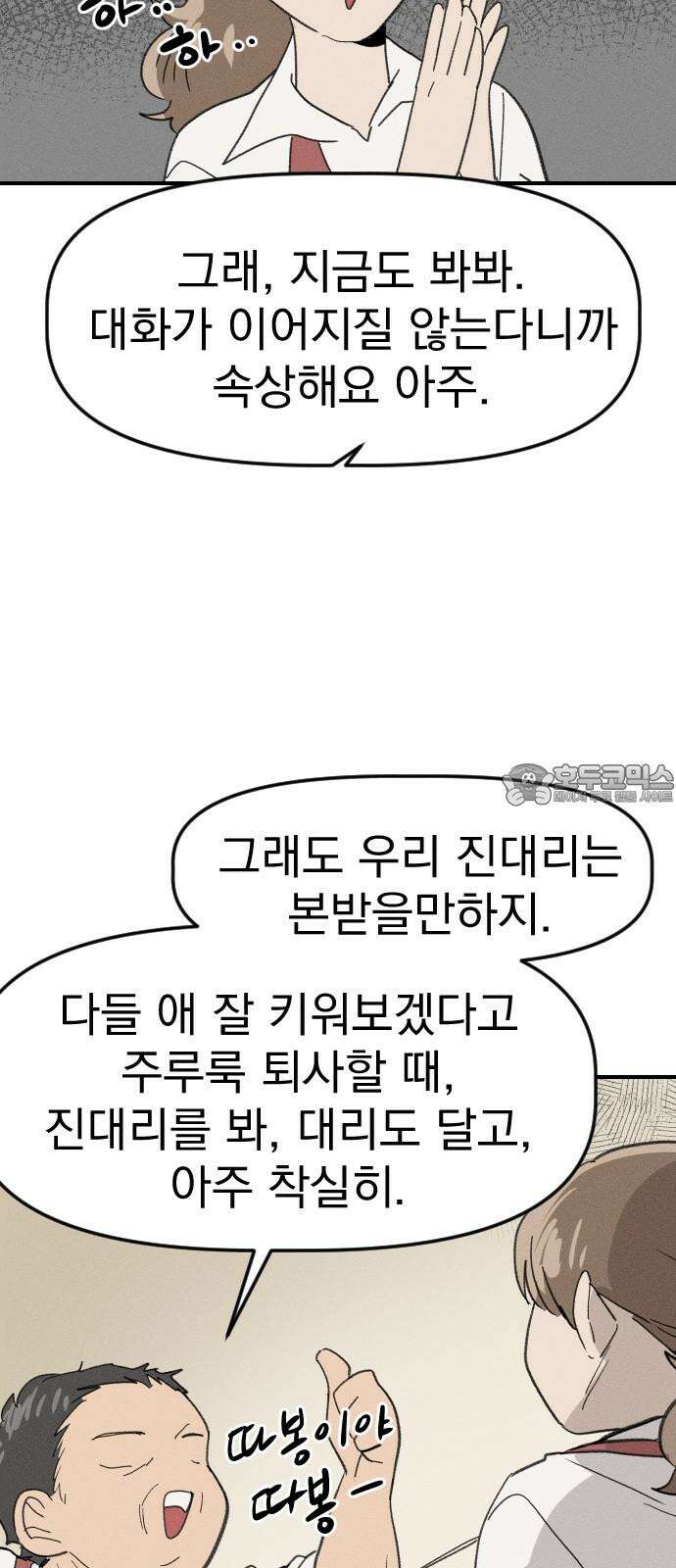 나의 구원이 20화 9