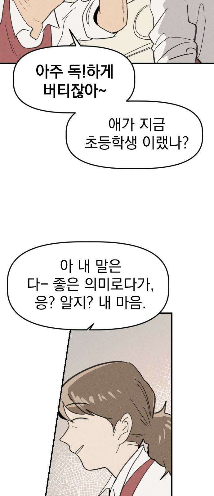 나의 구원이 20화 10