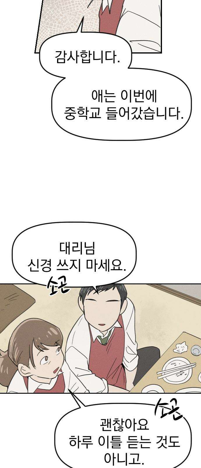 나의 구원이 20화 11