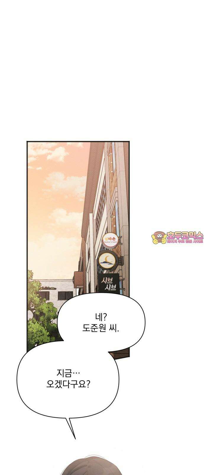 완벽한 계약 42화 1