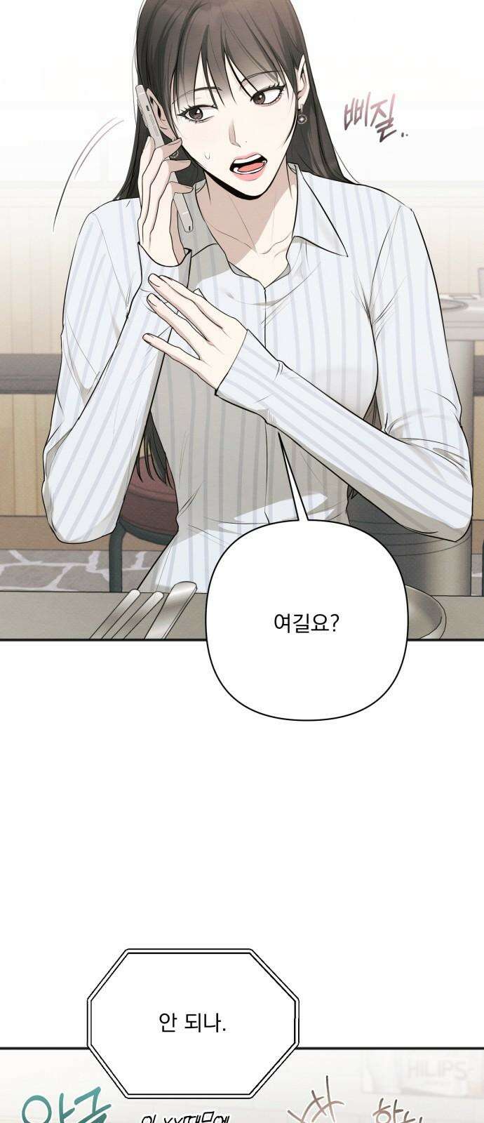 완벽한 계약 42화 2