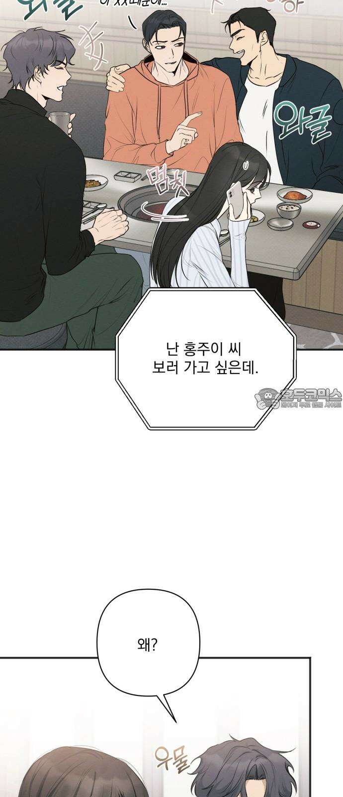완벽한 계약 42화 3