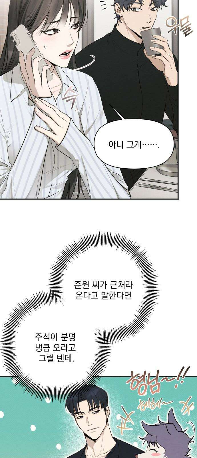 완벽한 계약 42화 4