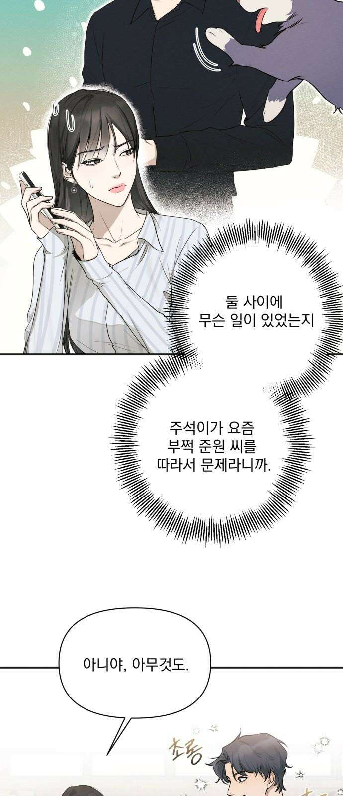 완벽한 계약 42화 5