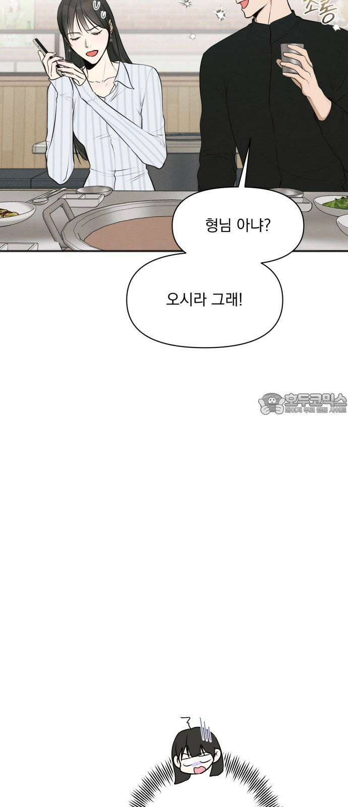 완벽한 계약 42화 6