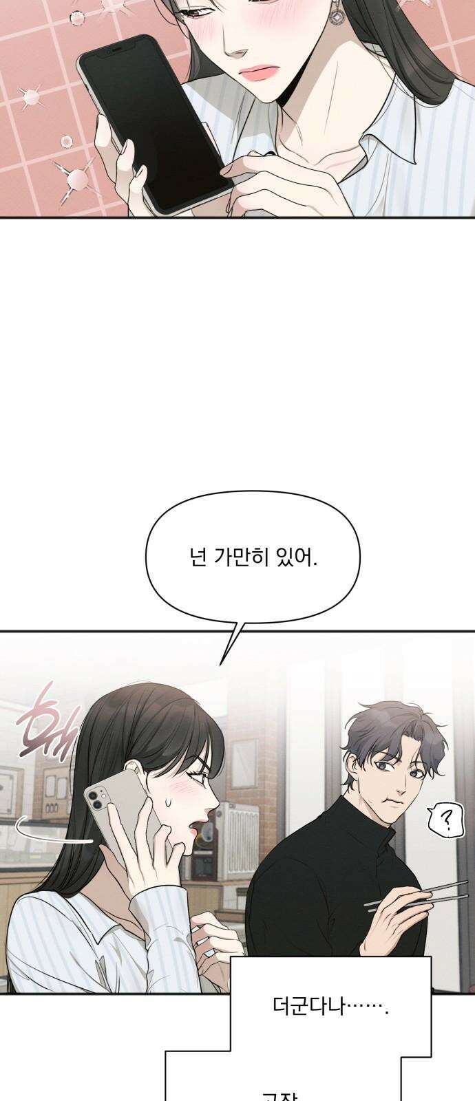 완벽한 계약 42화 8