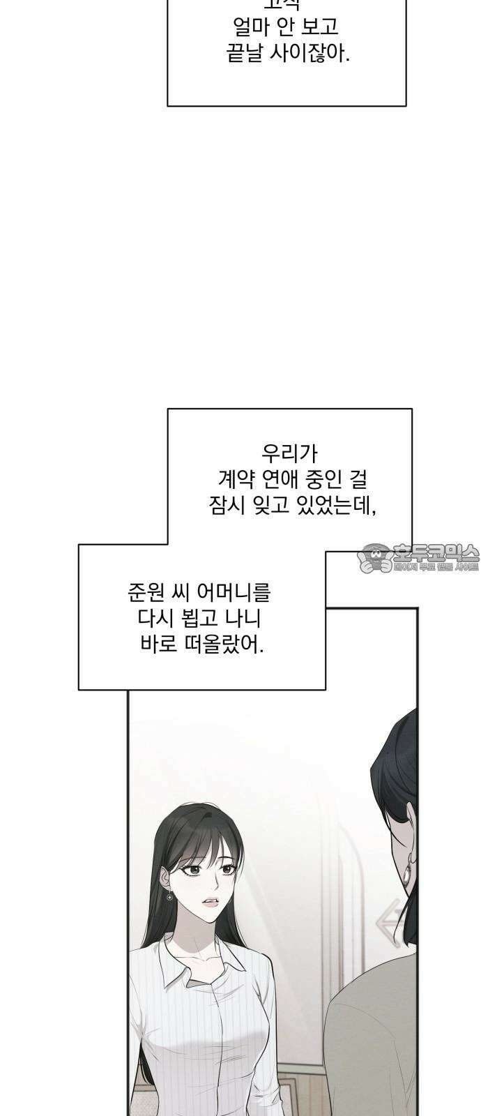 완벽한 계약 42화 9