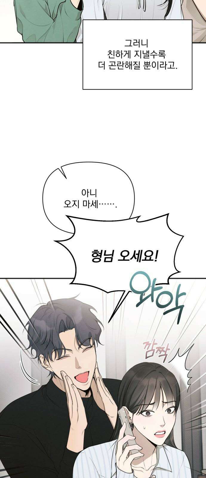 완벽한 계약 42화 11