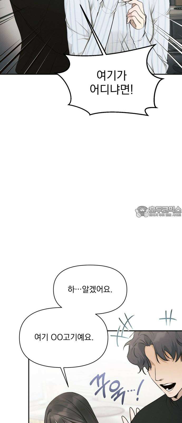 완벽한 계약 42화 12