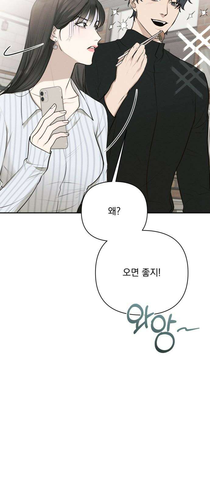 완벽한 계약 42화 14