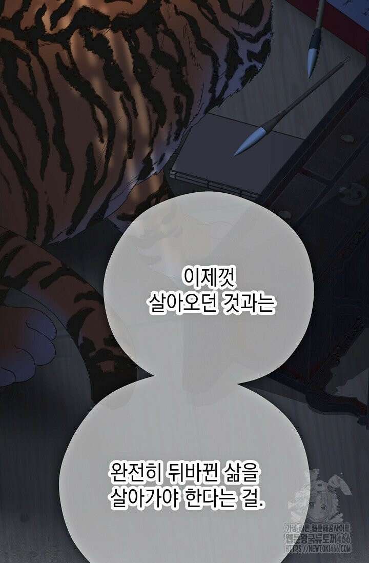 범하고 싶어 16화 9