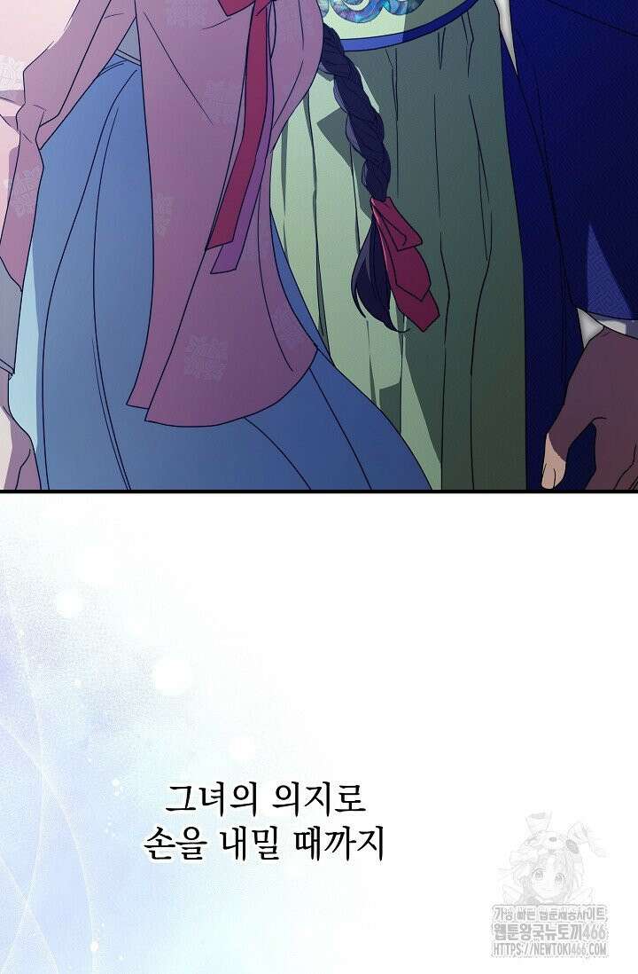 범하고 싶어 16화 12