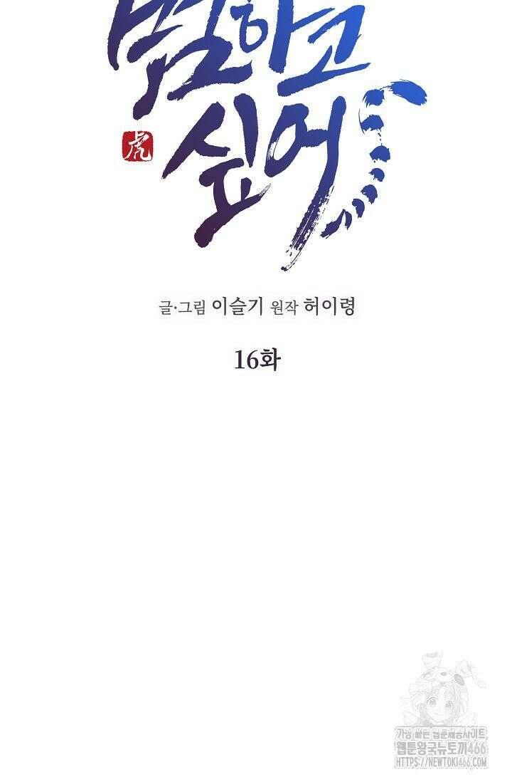 범하고 싶어 16화 15