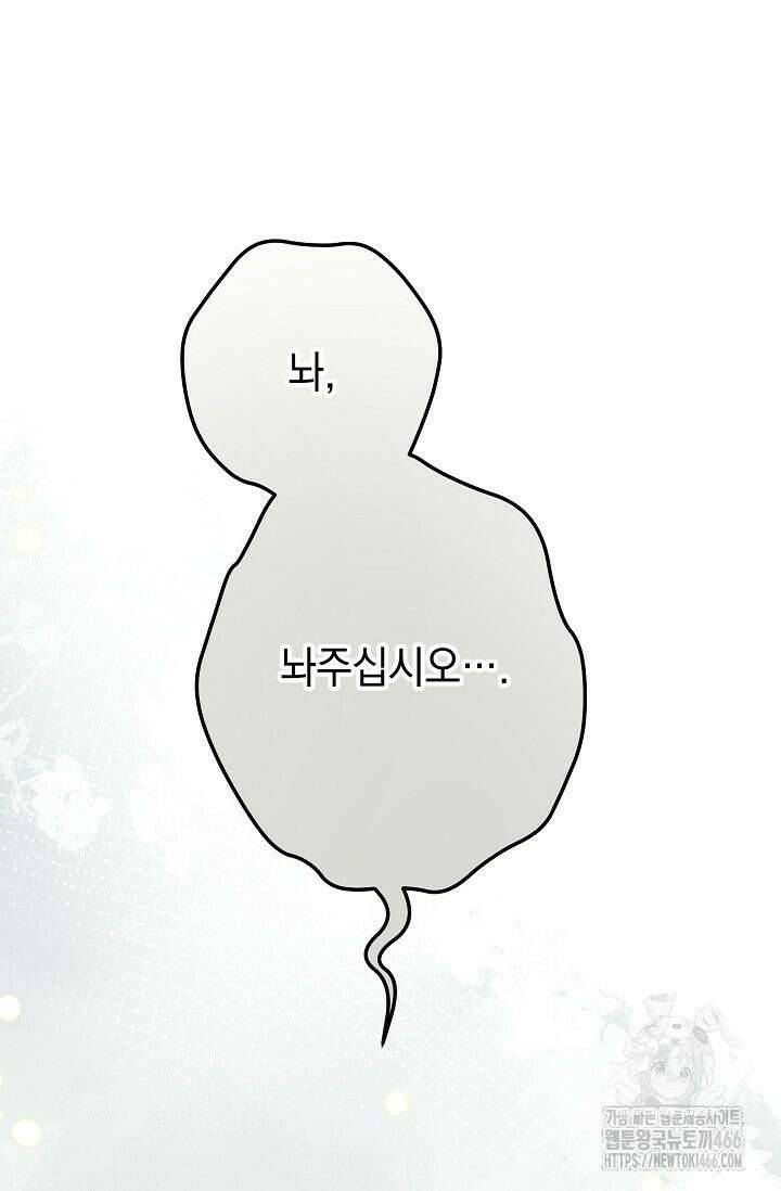 범하고 싶어 16화 16