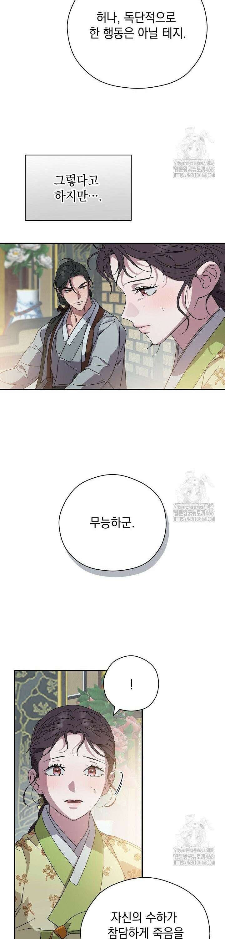 범하고 싶어 26화 3