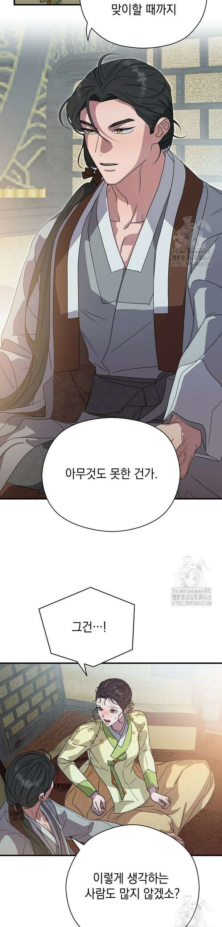 범하고 싶어 26화 4