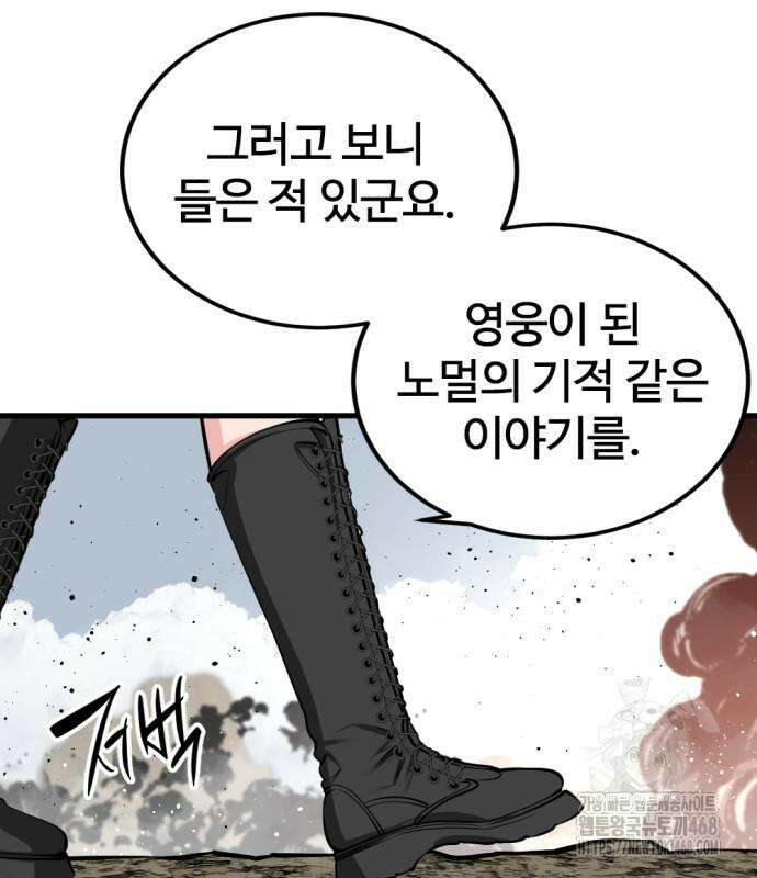 히어로 킬러 212화 9