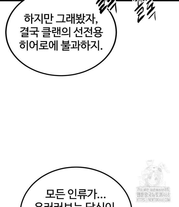히어로 킬러 212화 11