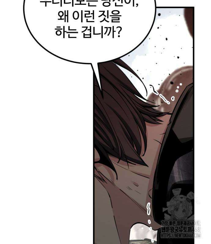 히어로 킬러 212화 12