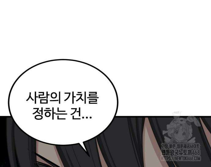 히어로 킬러 212화 25