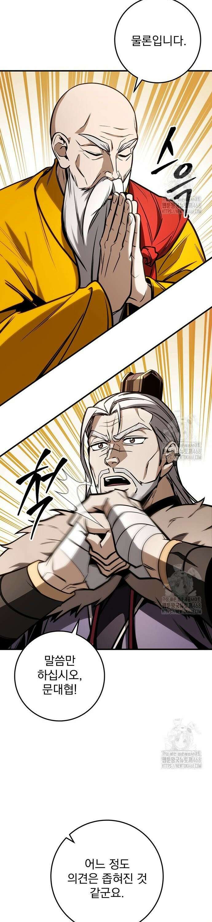 황제의 검 72화 4
