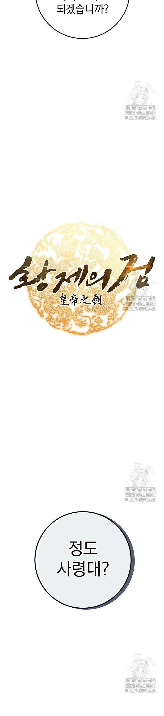 황제의 검 72화 6