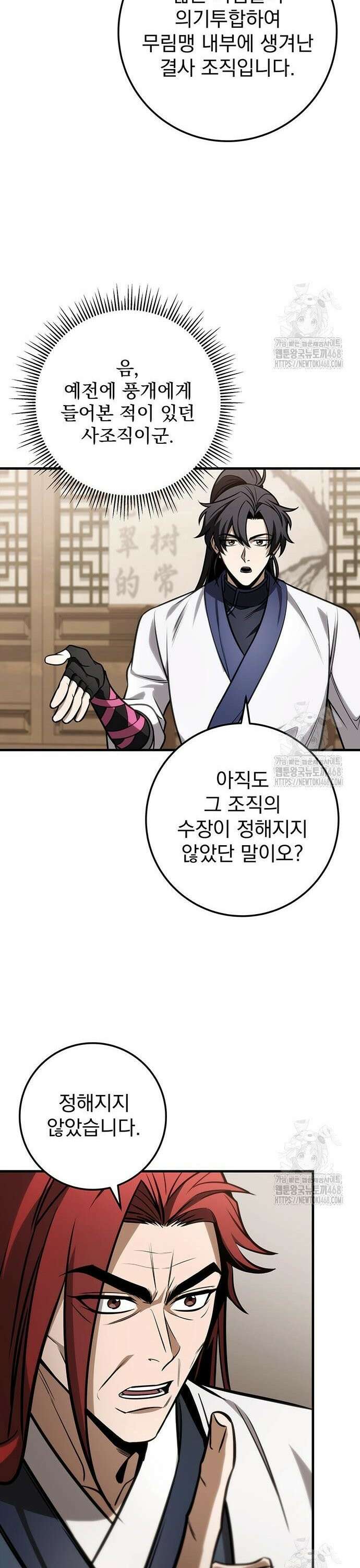 황제의 검 72화 8