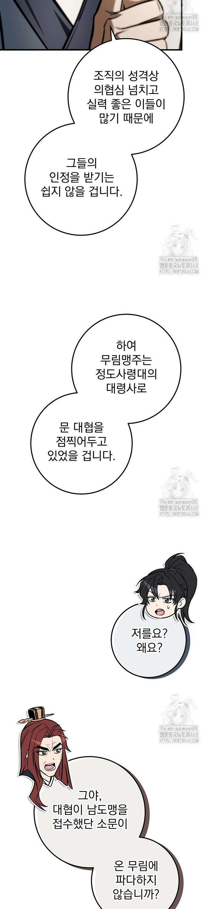 황제의 검 72화 9