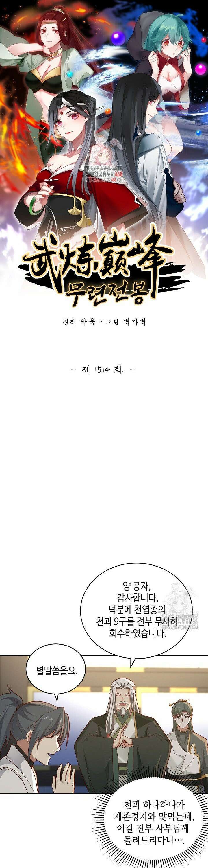 무련전봉 1514화 1