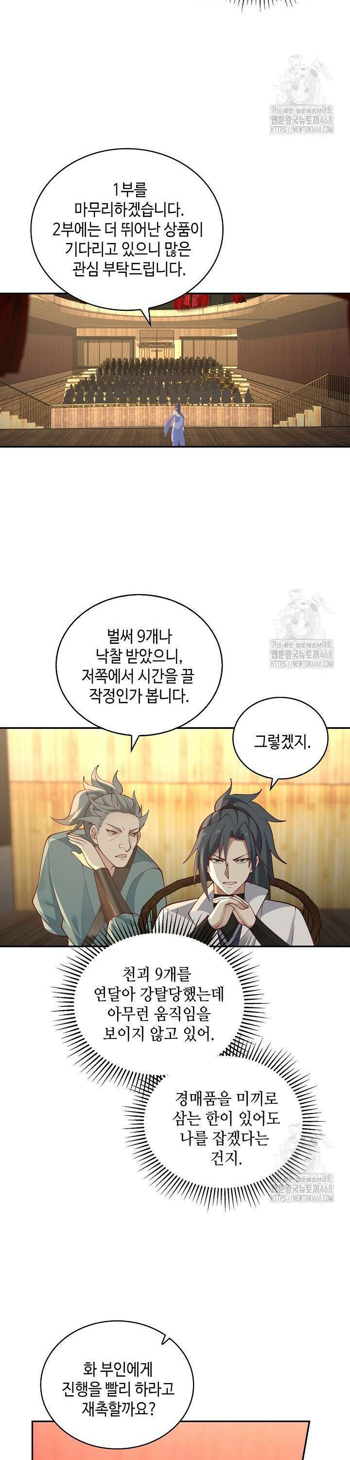 무련전봉 1514화 2
