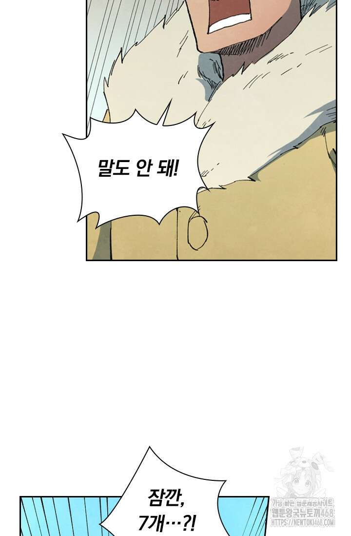 성무신결 816화 5