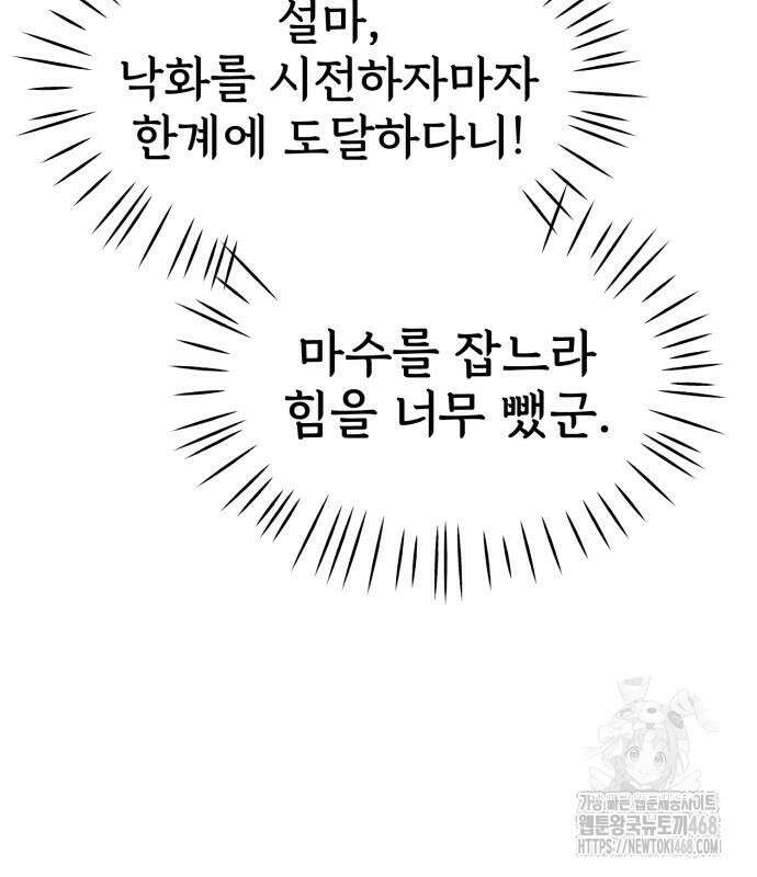 세상에 나쁜 용사는 없다 23화 18