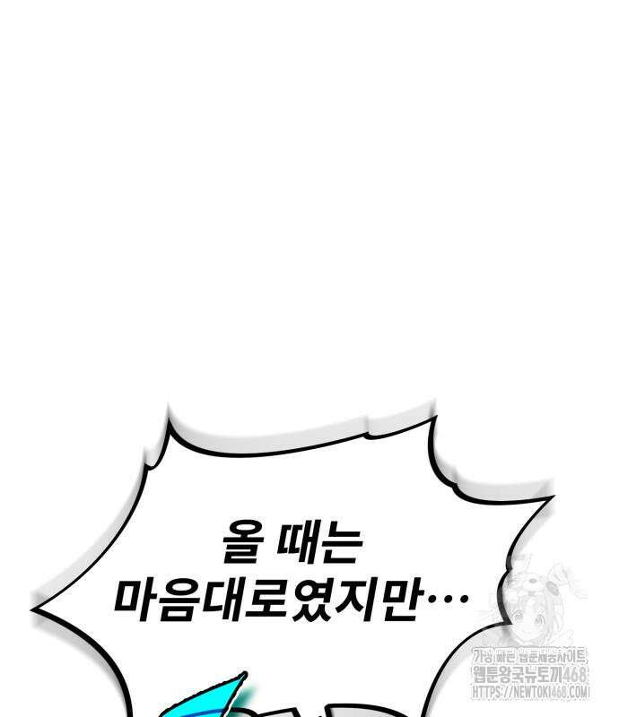 세상에 나쁜 용사는 없다 23화 30