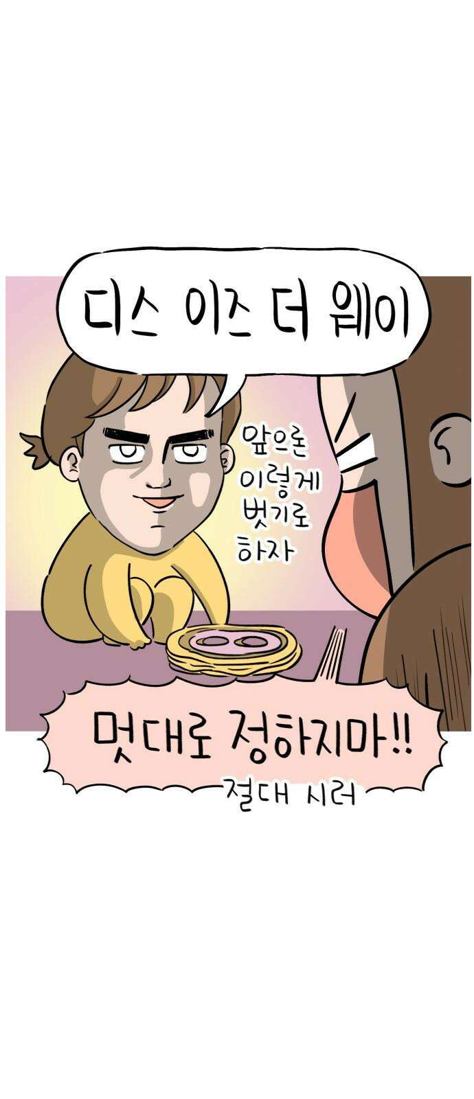 낢이 사는 이야기 - 계속되는 미미한 인생 40화 짧은 이야기들-부부편 4