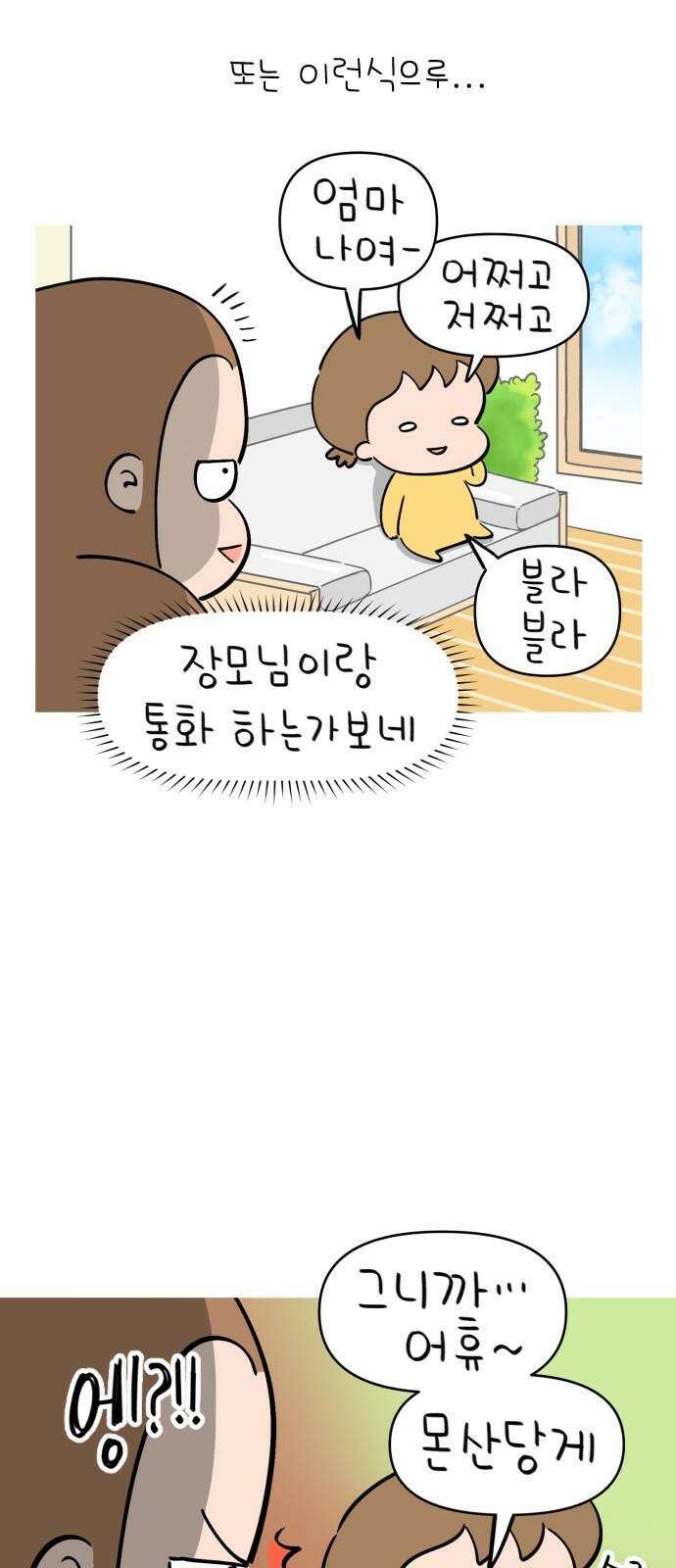 낢이 사는 이야기 - 계속되는 미미한 인생 40화 짧은 이야기들-부부편 5