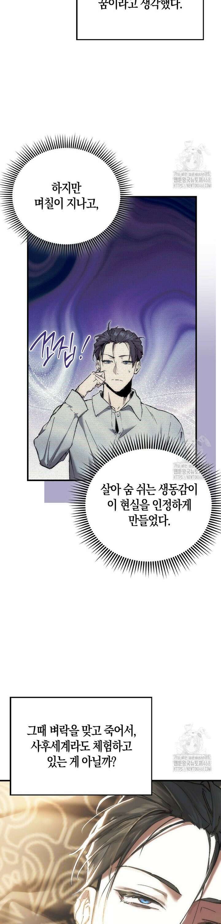 악당은 살고 싶다 2화 3