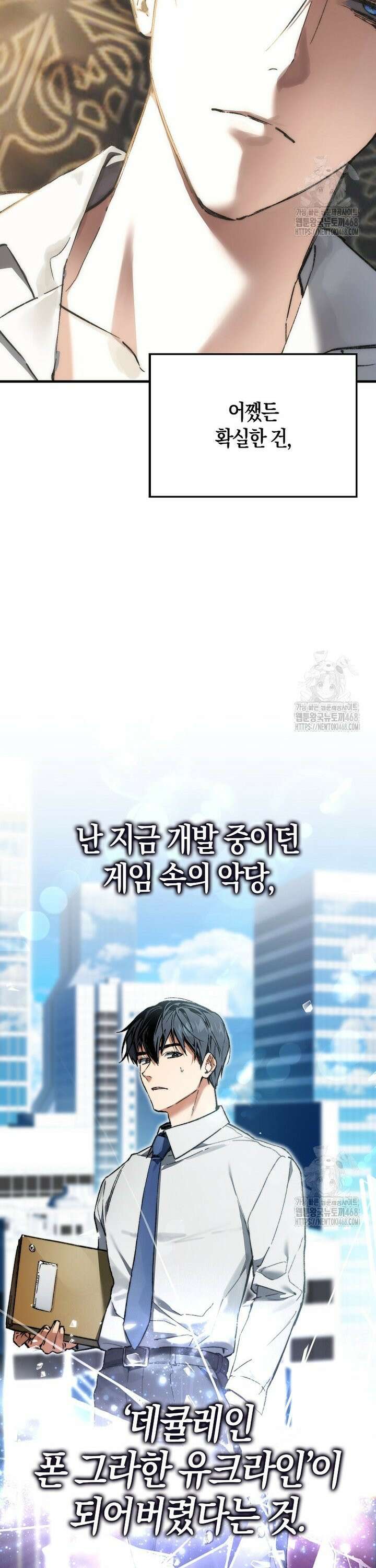 악당은 살고 싶다 2화 4