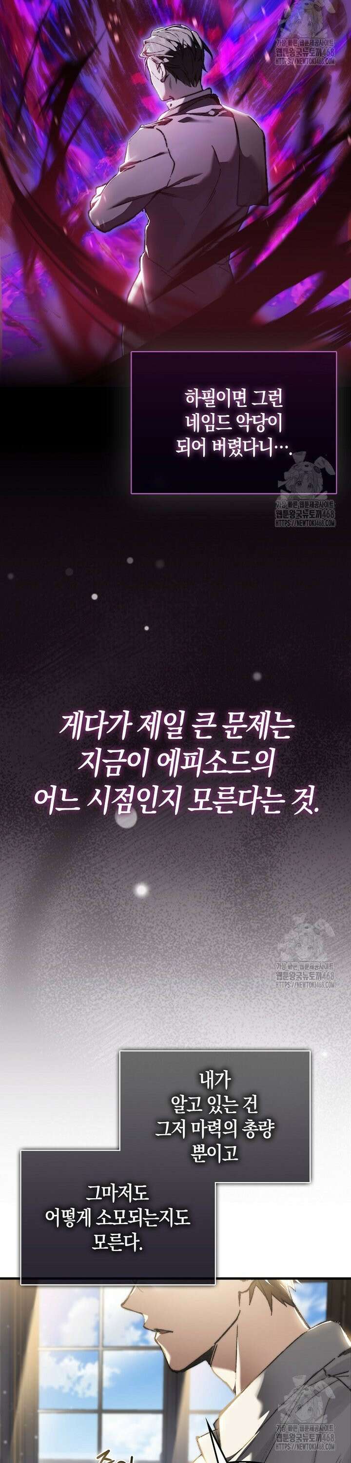 악당은 살고 싶다 2화 6