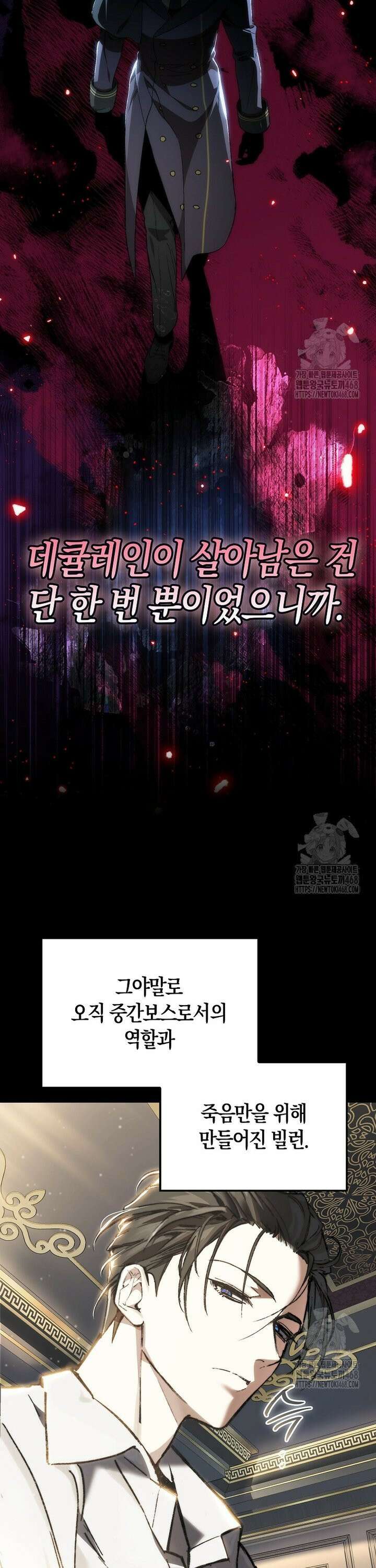 악당은 살고 싶다 2화 8