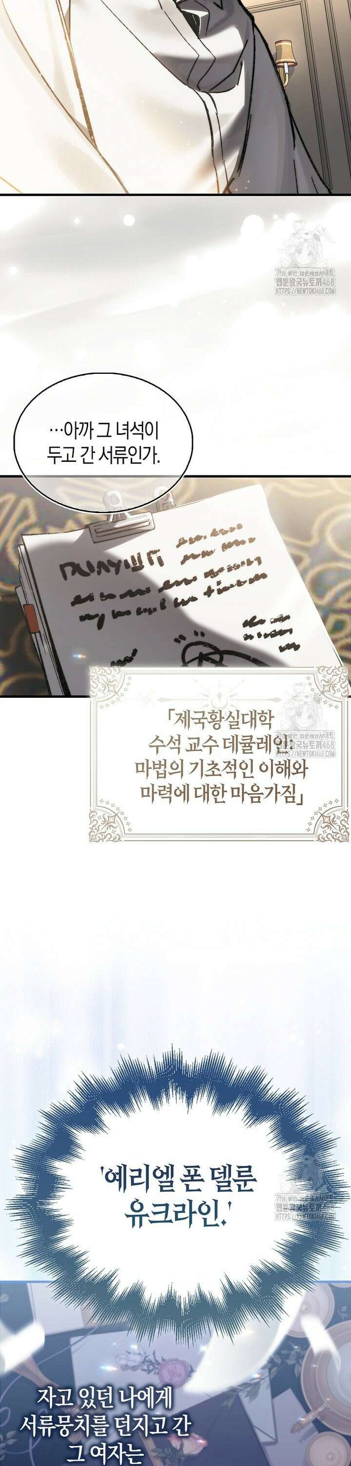 악당은 살고 싶다 2화 9