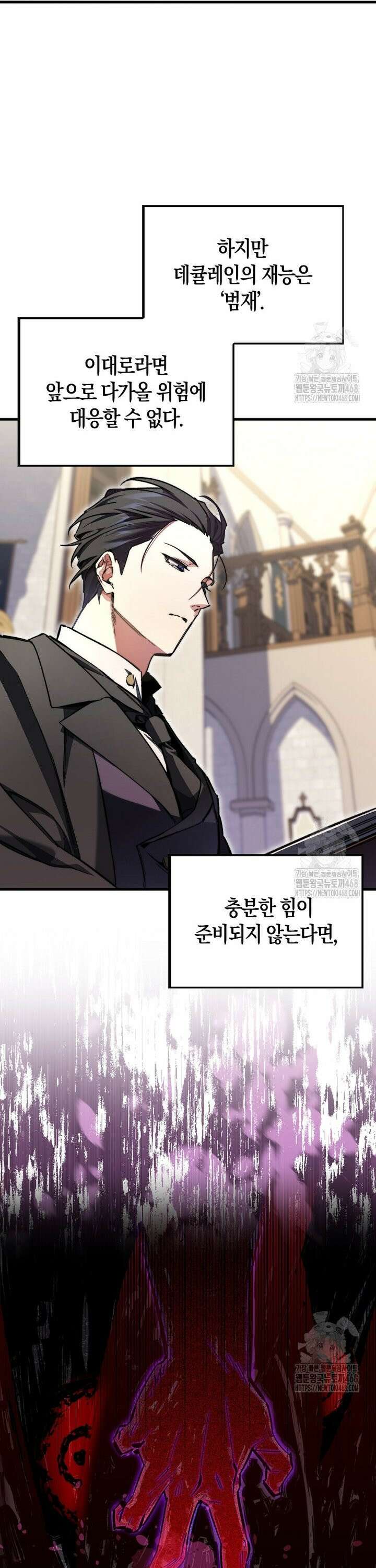 악당은 살고 싶다 5화 2
